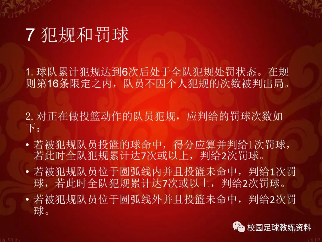 篮球投篮员规则图解_篮球投篮规则大全_篮球规则员投篮